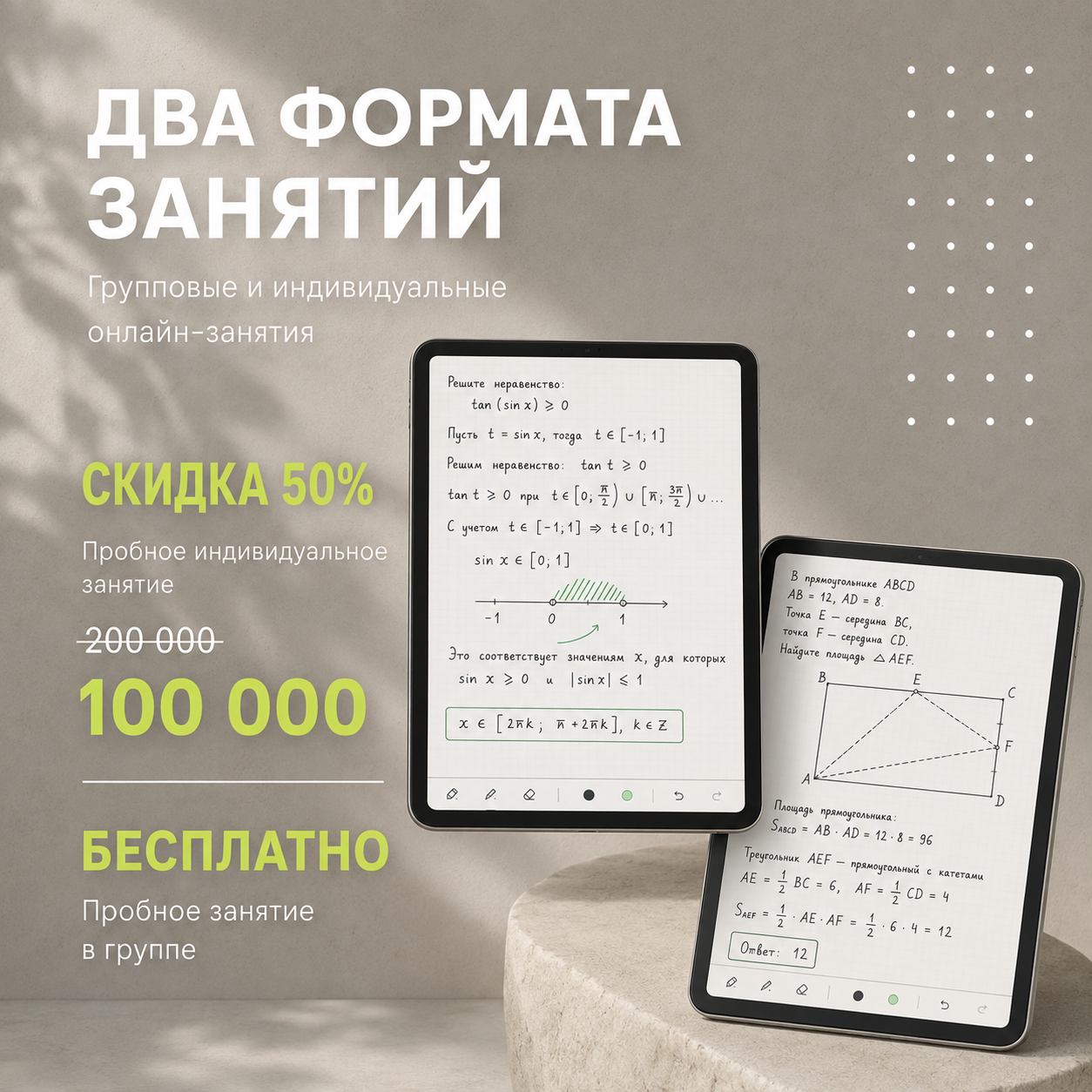 Групповой и индивидуальный форматы онлайн-занятий