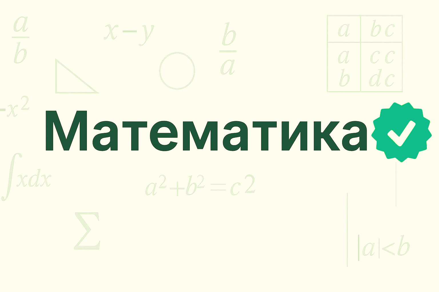 Формулы, геометрические фигуры и учебники по математике — иллюстрация
